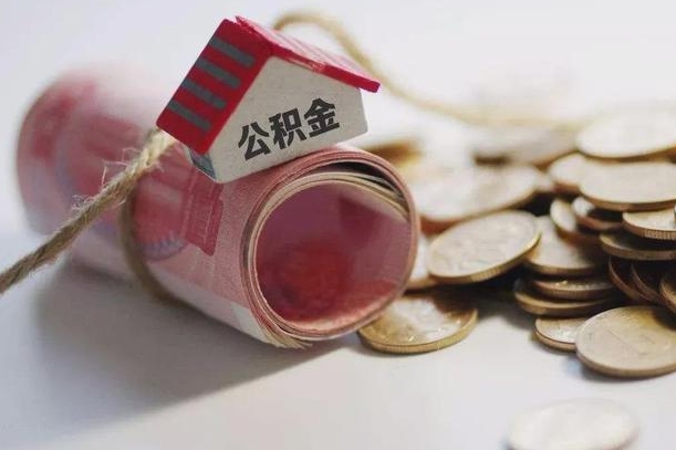 宁阳公积金说我骗提让我还回去（欠了很多网贷想用公积金还）